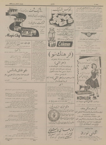 پرونده:Ettelaat13330417.pdf