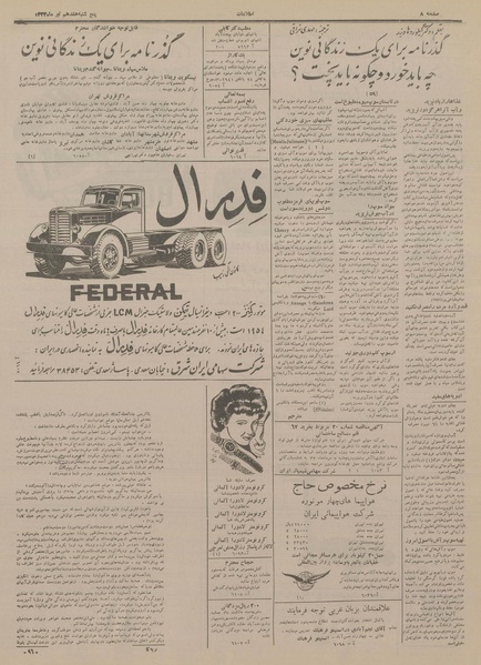 پرونده:Ettelaat13330417.pdf