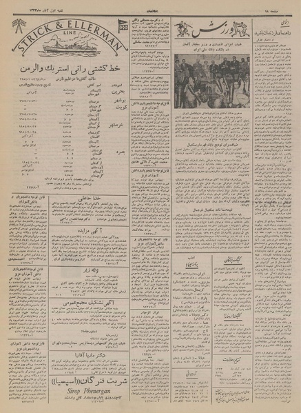 پرونده:Ettelaat13330801.pdf