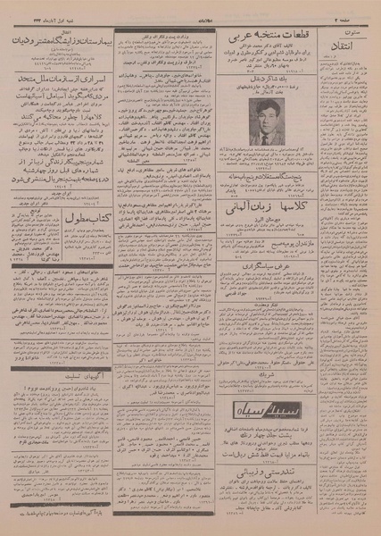 پرونده:Ettelaat13330801.pdf