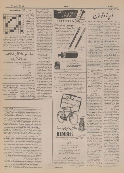 پرونده:Ettelaat13330801.pdf