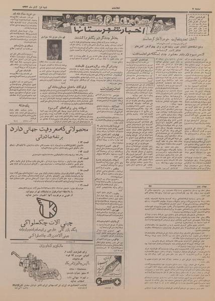 پرونده:Ettelaat13330801.pdf