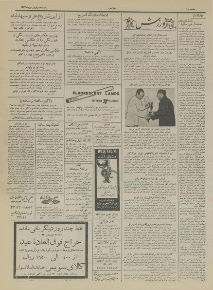 پرونده:Ettelaat13340108.pdf