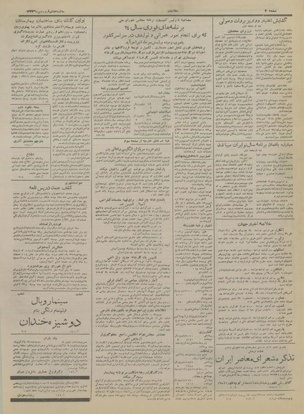 پرونده:Ettelaat13340108.pdf