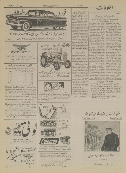 پرونده:Ettelaat13340108.pdf