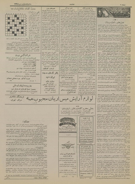 پرونده:Ettelaat13340108.pdf