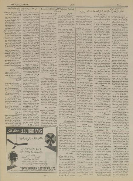 پرونده:Ettelaat13340108.pdf