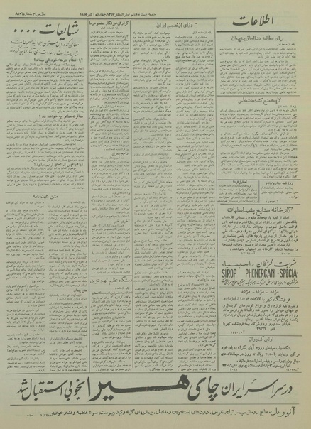 پرونده:Ettelaat13340721.pdf