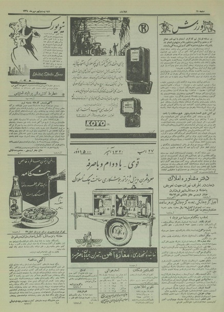 پرونده:Ettelaat13340729.pdf