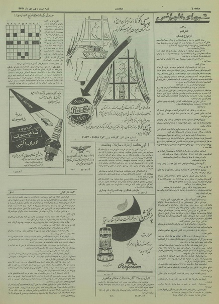 پرونده:Ettelaat13340729.pdf