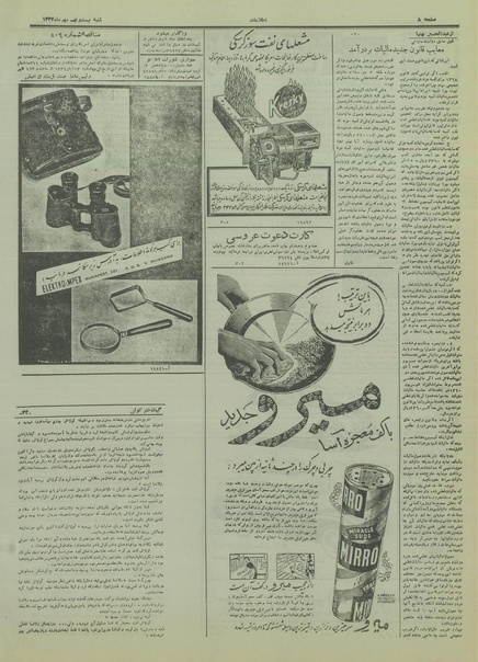 پرونده:Ettelaat13340729.pdf