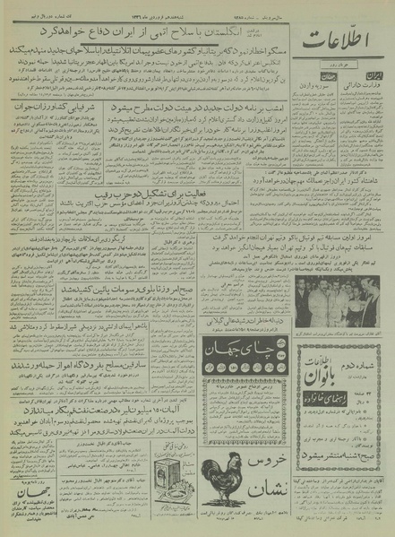 پرونده:Ettelaat13360117.pdf