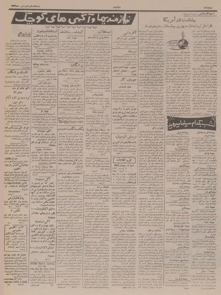 پرونده:Ettelaat13360117.pdf