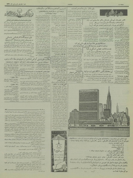 پرونده:Ettelaat13360117.pdf