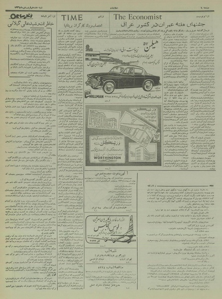 پرونده:Ettelaat13360117.pdf