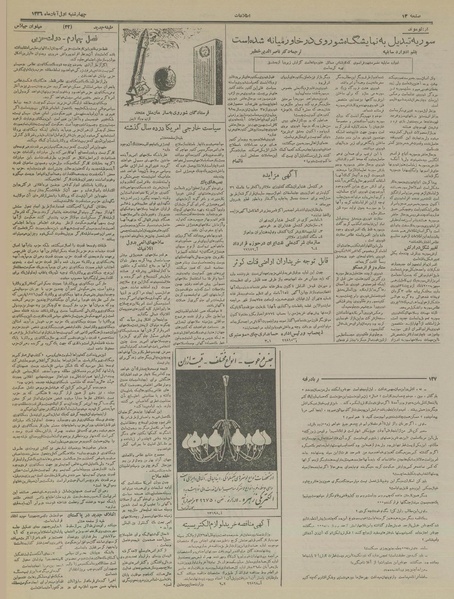 پرونده:Ettelaat13360801.pdf