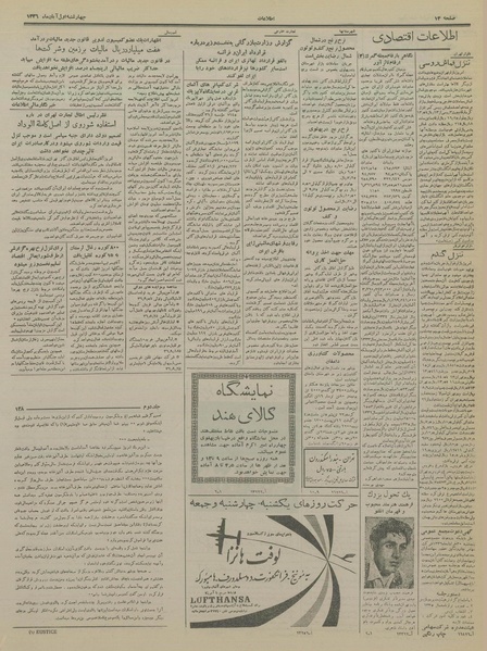 پرونده:Ettelaat13360801.pdf