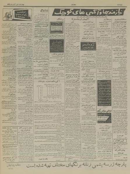 پرونده:Ettelaat13360801.pdf