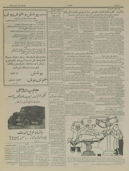 پرونده:Ettelaat13360801.pdf