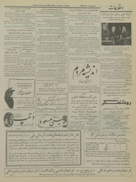 پرونده:Ettelaat13360801.pdf