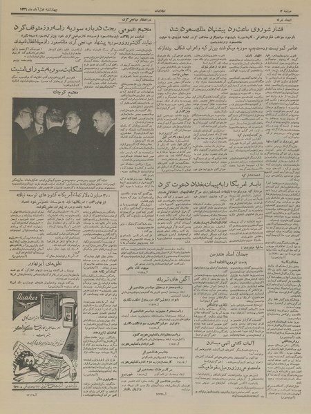 پرونده:Ettelaat13360801.pdf