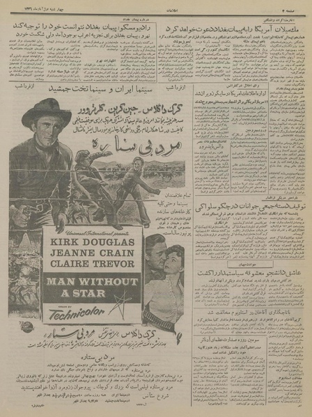 پرونده:Ettelaat13360801.pdf