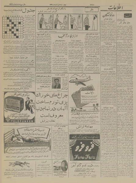 پرونده:Ettelaat13360801.pdf