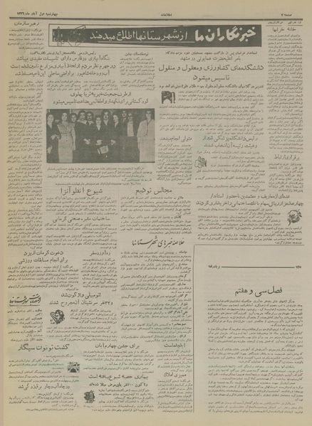 پرونده:Ettelaat13360801.pdf