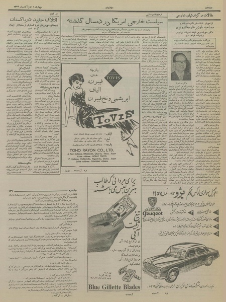 پرونده:Ettelaat13360801.pdf