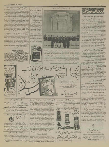 پرونده:Ettelaat13360801.pdf