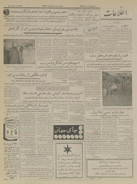 پرونده:Ettelaat13360828.pdf