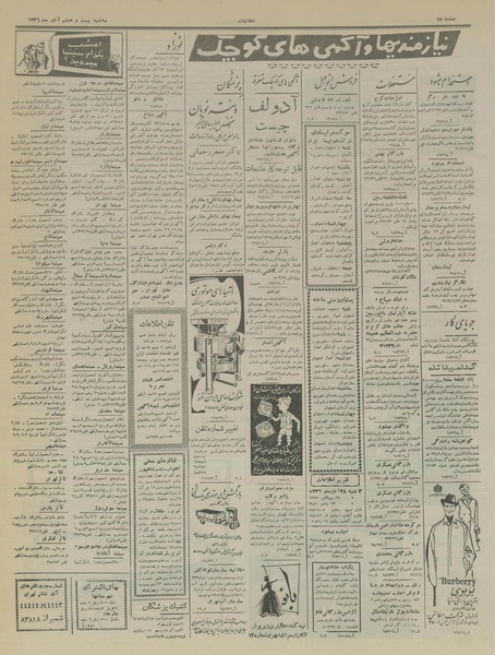 پرونده:Ettelaat13360828.pdf