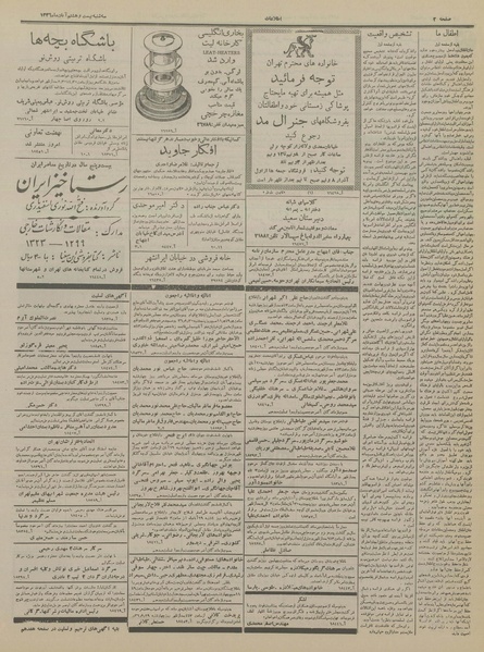 پرونده:Ettelaat13360828.pdf