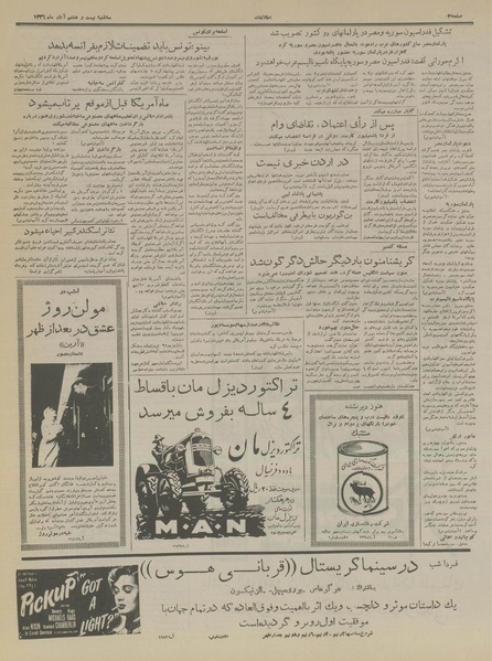 پرونده:Ettelaat13360828.pdf