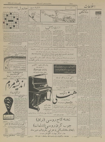 پرونده:Ettelaat13360828.pdf