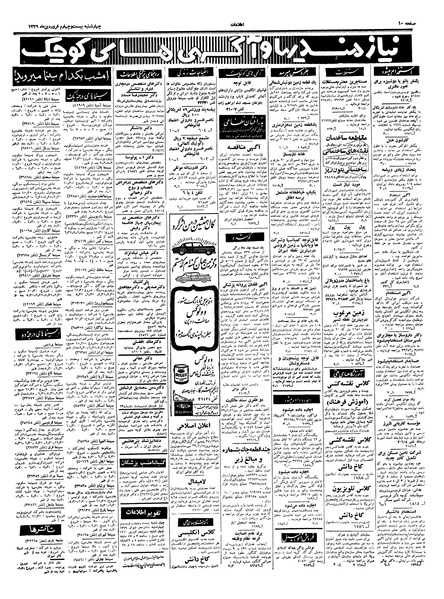 پرونده:Ettelaat13390124.pdf