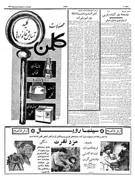 پرونده:Ettelaat13390124.pdf