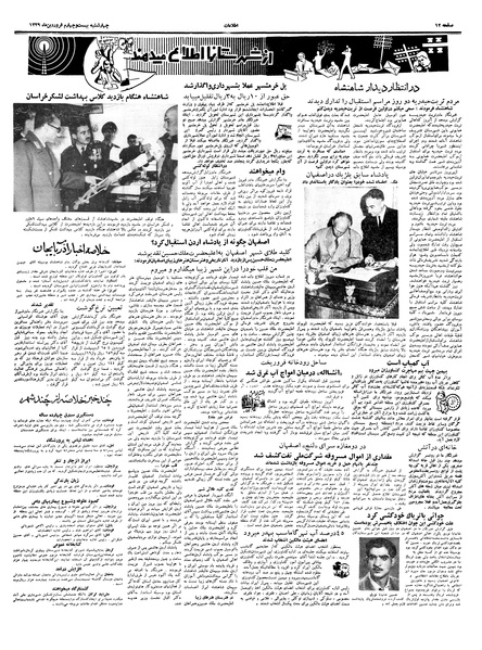 پرونده:Ettelaat13390124.pdf