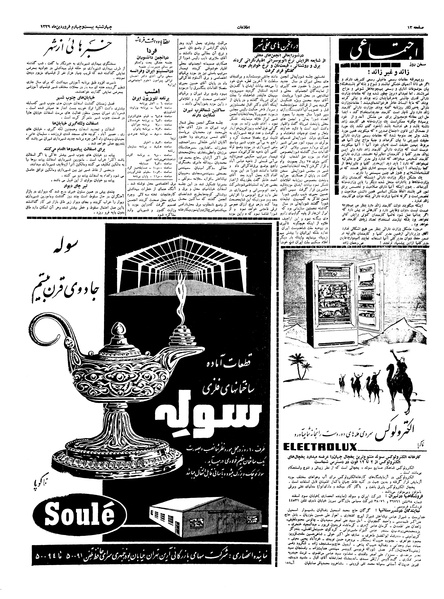 پرونده:Ettelaat13390124.pdf