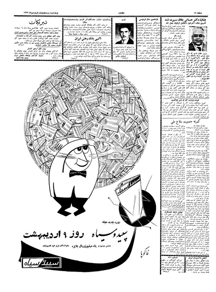 پرونده:Ettelaat13390124.pdf