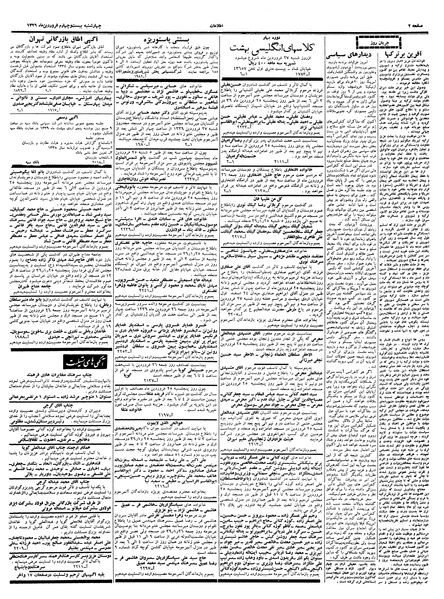 پرونده:Ettelaat13390124.pdf