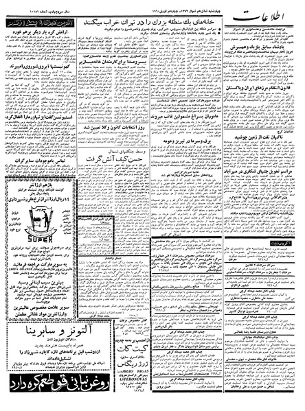 پرونده:Ettelaat13390124.pdf