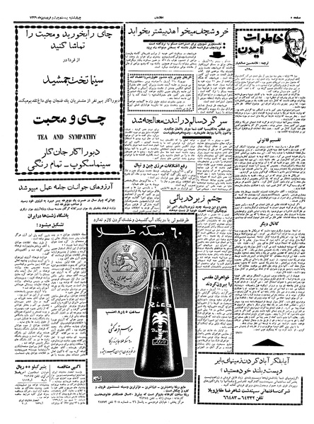 پرونده:Ettelaat13390124.pdf