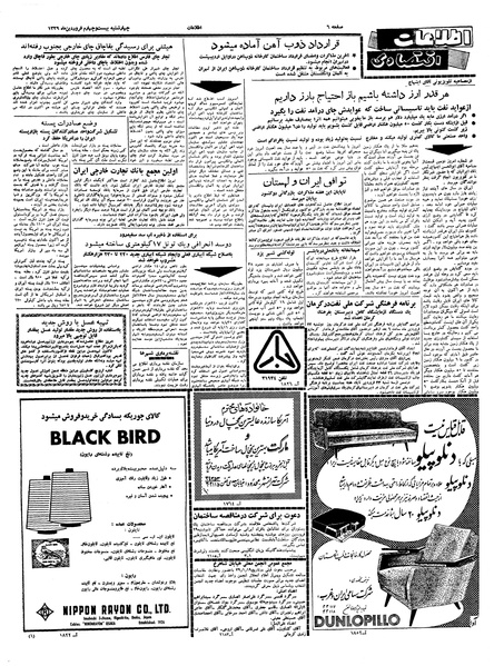 پرونده:Ettelaat13390124.pdf