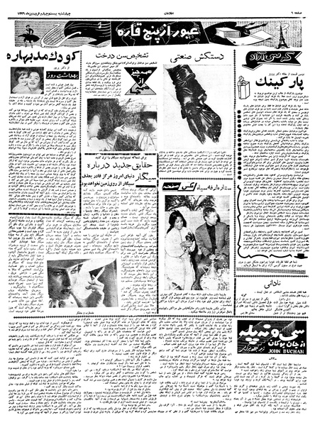 پرونده:Ettelaat13390124.pdf