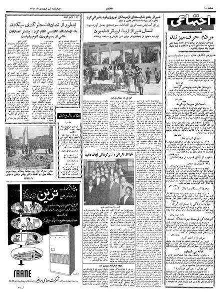 پرونده:Ettelaat13400109.pdf