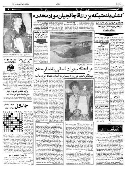 پرونده:Ettelaat13400109.pdf