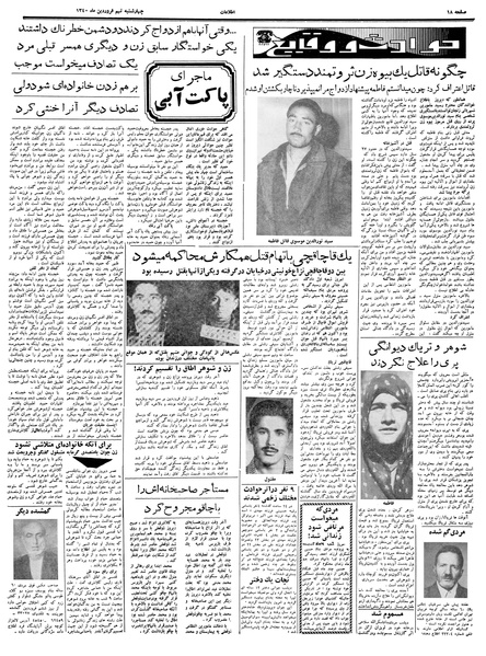 پرونده:Ettelaat13400109.pdf