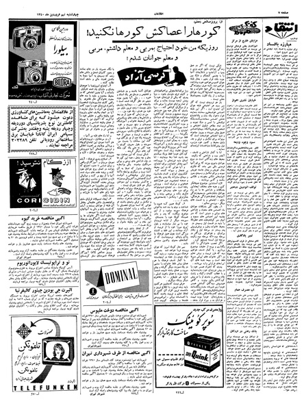 پرونده:Ettelaat13400109.pdf