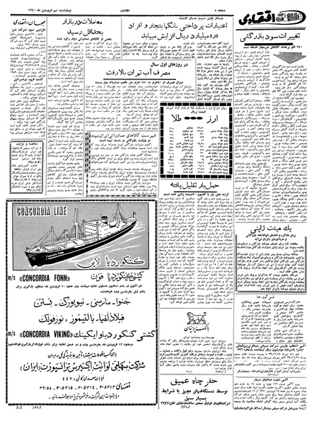 پرونده:Ettelaat13400109.pdf